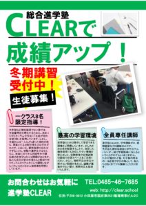 %e5%86%ac%e6%9c%9f%e3%83%81%e3%83%a9%e3%82%b7%e8%a1%a8